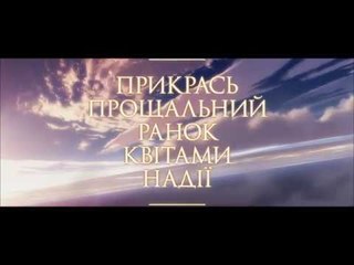 Аніме Прикрась прощальний ранок квітами надії