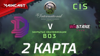 Double Dimension vs Winstrike (карта 2), The International 2018, Закрытые квалификации | СНГ