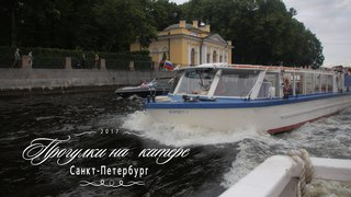 Водные прогулки по Петербургу.  4K