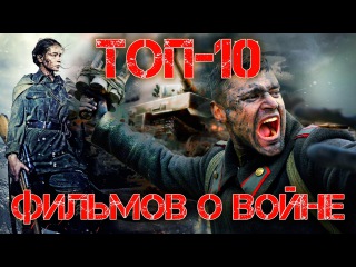 Wolный ТОП: 10 ЛУЧШИХ РУССКИХ ФИЛЬМОВ О ВОЙНЕ