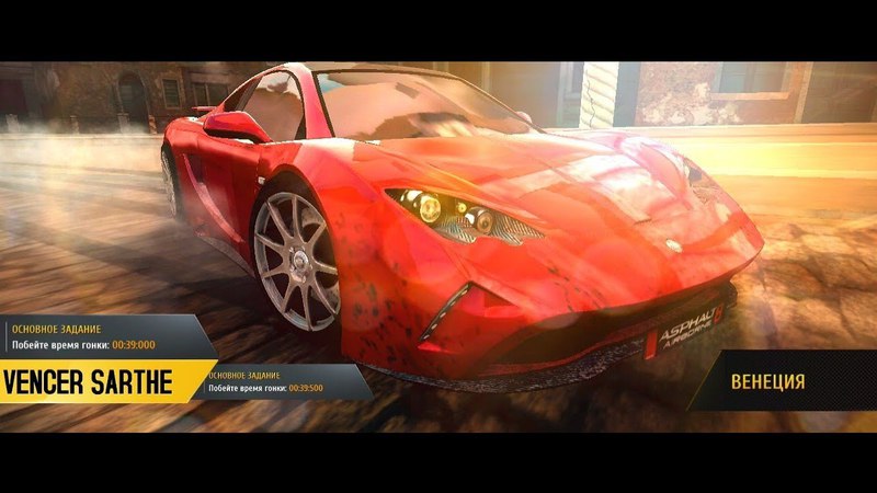 Asphalt 8, Чемпионат, Vencer Sarthe,