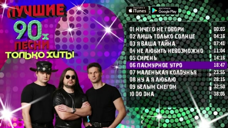 Рок Острова Лучшие песни 90 х. Только