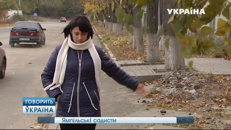 Говорить Україна:Ямпольские садисты