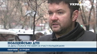 Столичні копи за 1 день стали учасниками одразу трьох ДТП