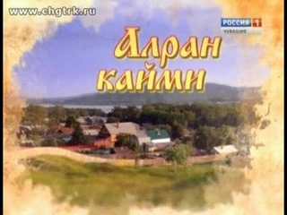 Алран кайми. Выпуск