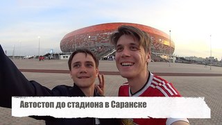 Мордовия арена в Саранске. Обзор стадиона в Саранске. #14