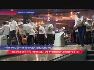 Боулинг по-взрослому