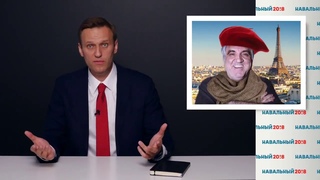Алексей НАВАЛЬНЫЙ вскрыл Арама Габрелянова - сосёд проституток и проститутов в Булонском лесу