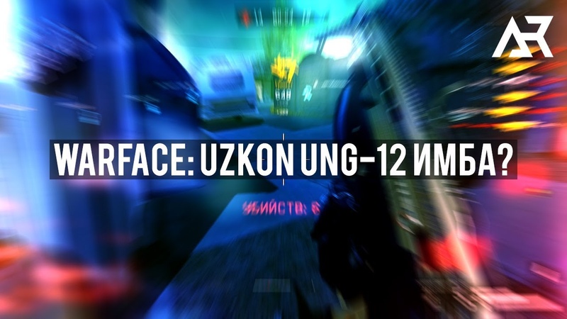 WARFACE: UZKON UNG 12