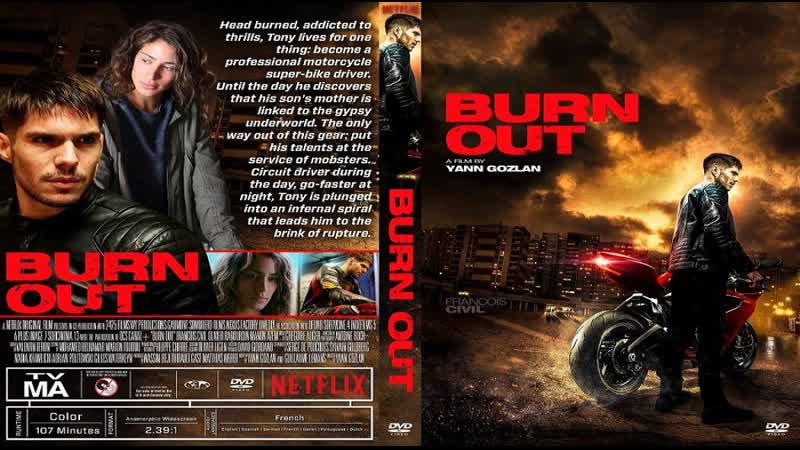 Изнеможение, Burn Out (2017) HD 720р. Перевод и Озвучка:,