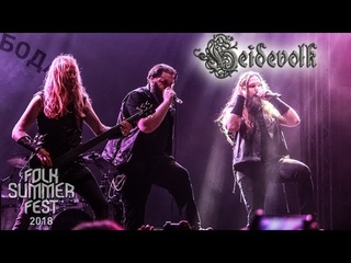 Heidevolk - Het Gelders Volkslied. FSF-2018.