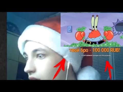 ЗАДОНАТИЛИ 600 000 РУБЛЕЙ на СТРИМЕ ЧАТ РУЛЕТКА 2018