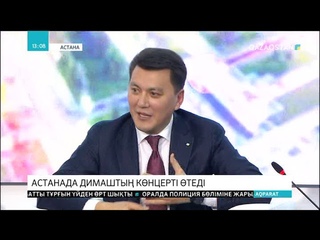 Астанада Димаш Кұдайбергеннің жеке шығармашылық кеші өтеді