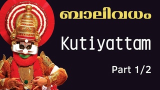കൂടിയാട്ടം ബാലിവധം | Kutiyattam (Balivadham, The Killing of Bali) | Koodiyattam Video  | Part 1/2