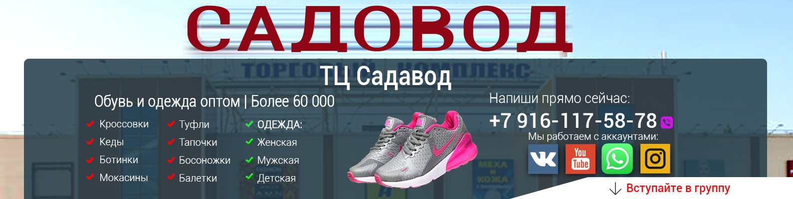 Сайты Магазинов Тц Садовода Обувь