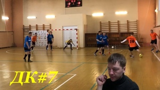 Футбол. Дела командные №7: Дубовый матч.