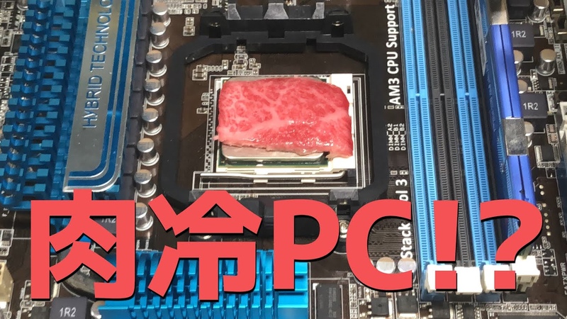 AMDの CPUで焼き肉してみた Cooking on