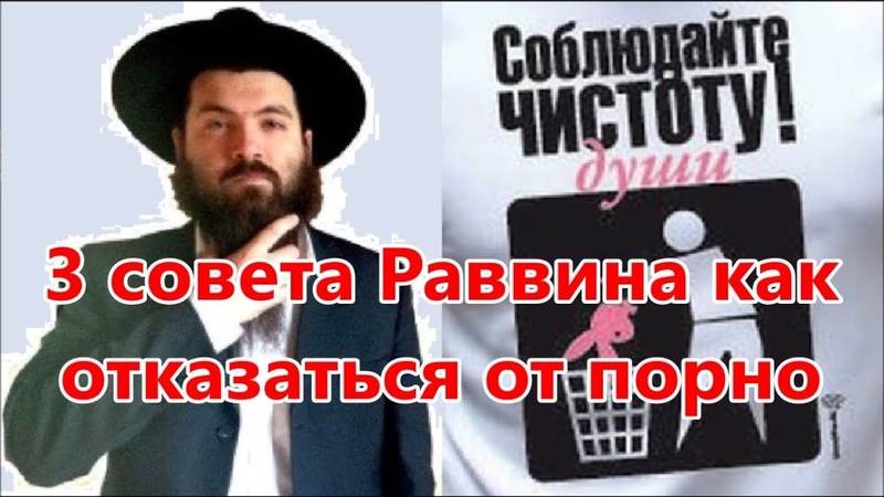 Раввин о вреде