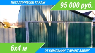 Металлический гараж