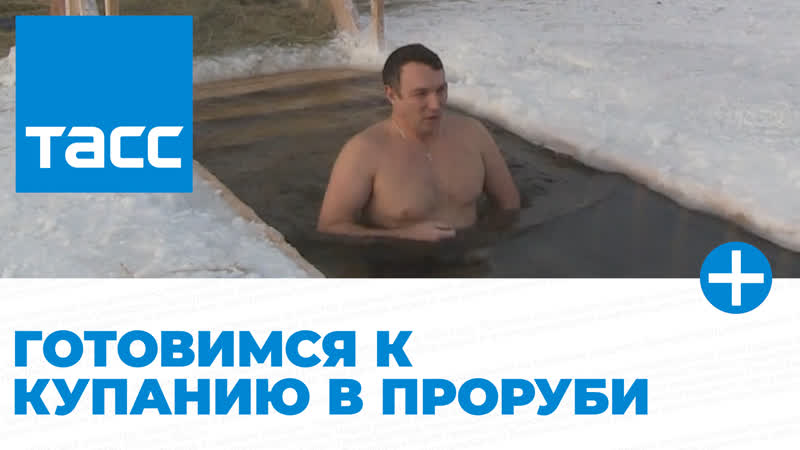 Готовимся к купанию в