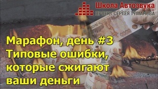 Марафон, День #3