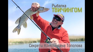 Рыбалка твичингом. Ловля щуки на воблеры. Лучшие проводки Чемпиона России.