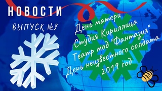 Новости Пестравского района. Выпуск 9