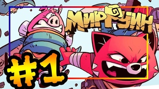 МИР РУИН #1RUIN WORLD #1 FUN DUB COMICS