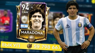 УХ! КУПИЛИ МАРАДОНУ / ЗАРАБОТАЛ 100 МЛН МОНЕТ НА ФИЛЬТРЕ / FIFA MOBILE 19