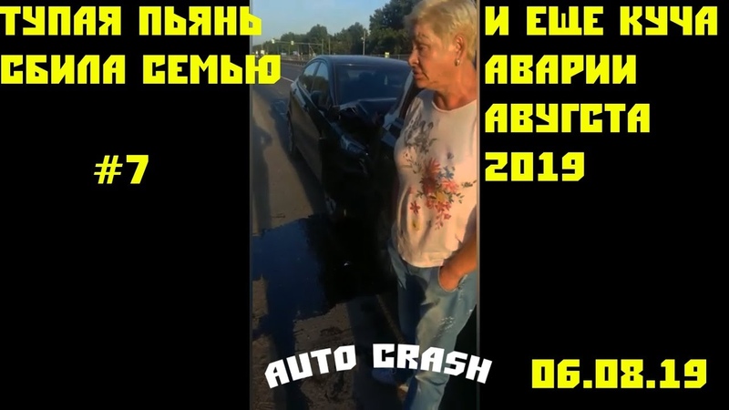 ТУПАЯ ПЬЯНЬ СБИЛА СЕМЬЮ(в конце), ЖЕСТКИЕ АВАРИИ И ДТП