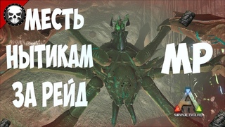 Рейд НЫТИКОВ на ARK Amber/Мини Рейд/MP/NaMID Play