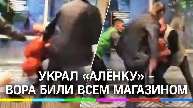 Украл Алёнку вора били всем магазином. Петербург за честный