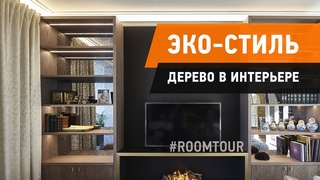 Рум тур по квартире. Уютный светлый дизайн квартиры. Интервью с дизайнером. Дизайн интерьера