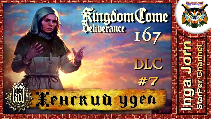 KCD, 167 DLC Madonna of Sasau, 7 прохождение ТЕОЛОГИЧЕСКИЕ
