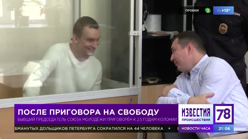 После приговора на