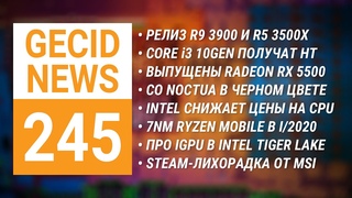 GECID News #245  Представлены Ryzen 9 3900 и Radeon RX 5500    Noctua в черном
