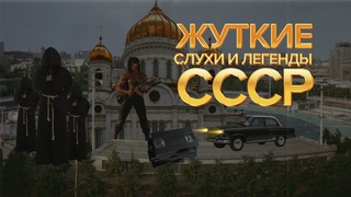 Черная Волга, светящийся ковер и другие советские страшилки. Часть 1