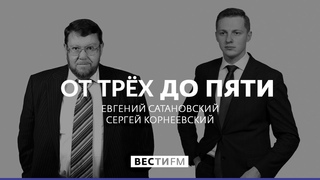 «Наша “Армия“ организована на высшем уровне» * От трёх до пяти с Сатановским ()