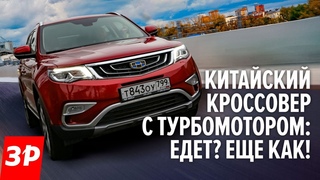 Кроссовер Geely Atlas – протестирован читателями «За рулем»