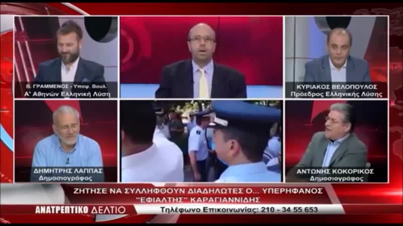 Velopoulos Party about to Explode as Enraged Members denigrate one another