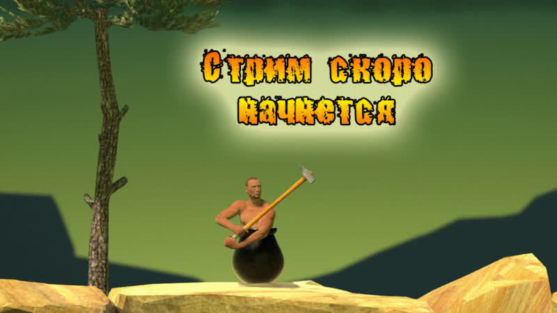 Стрим по Getting over