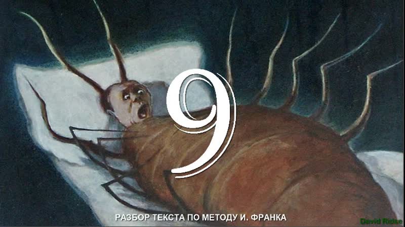 9. Die Verwandlung ( Franz
