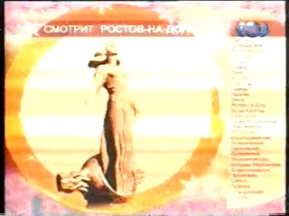 Послерекламная заставка ТНТ нас смотрит Ростов-на-Дону (2001-2002)