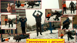 Тренируемся с детьми на улице! Колхозный кроссфит #172