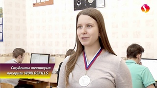 Студенты техникума покорили WORLDSKILLS