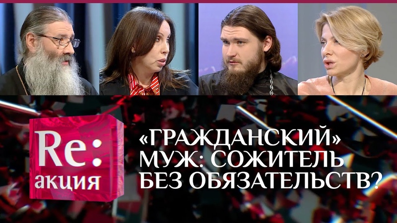 ГРАЖДАНСКИЙ МУЖ: СОЖИТЕЛЬ БЕЗ