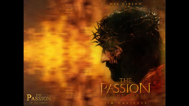 Страсти Христовы The Passion of the Christ