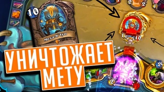 Меха К'Тун наносит ответный удар!  Hearthstone Натиск Драконов