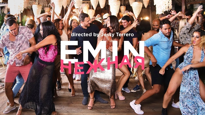 EMIN Нежная ( Official