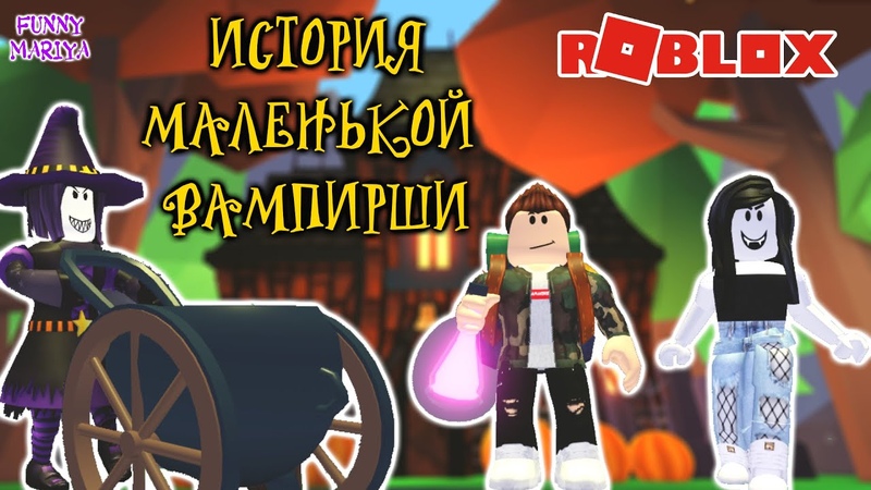 ИСТОРИЯ МАЛЕНЬКОЙ ВАМПИРШИ 2 серия, Одна ночь в Адопт ми